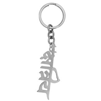 Kshatriya Text Word Keychain Gift