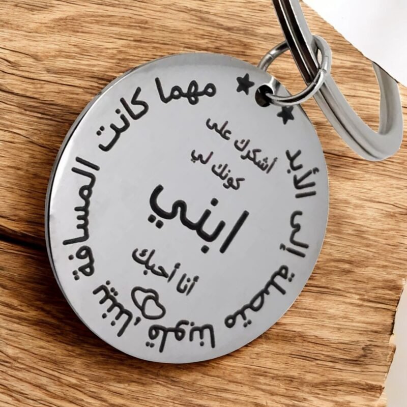 Ayatul Kursi Arebic Keychain Gift
