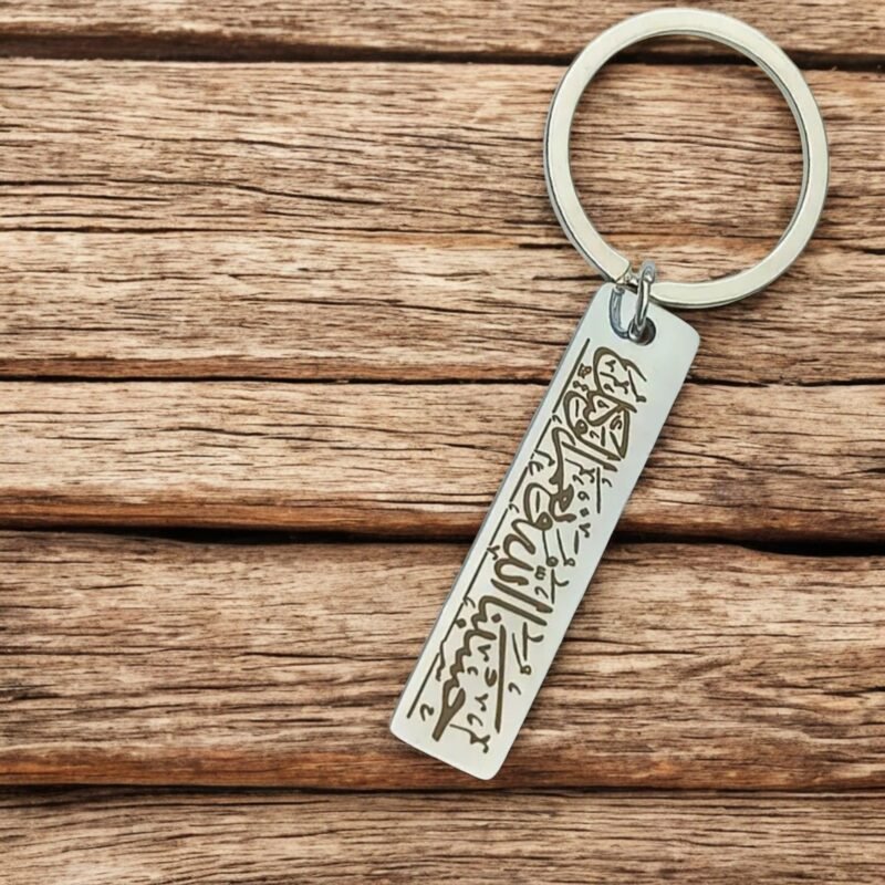 Ayatul Kursi Rectangular Keychain Gift